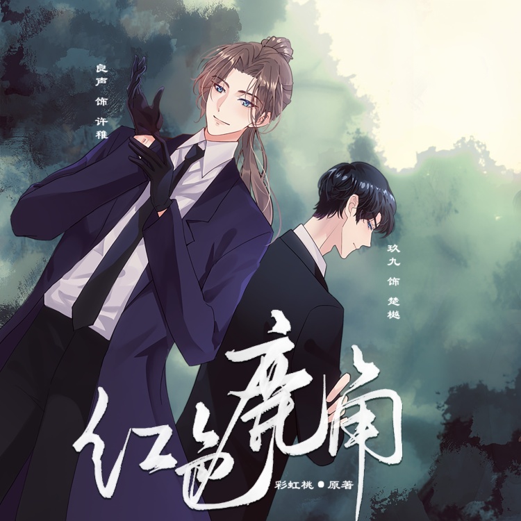 红色鹿角