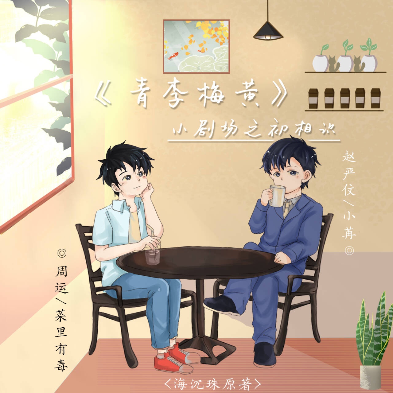 青李梅黄