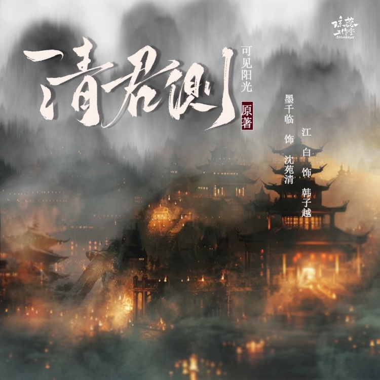 清君侧