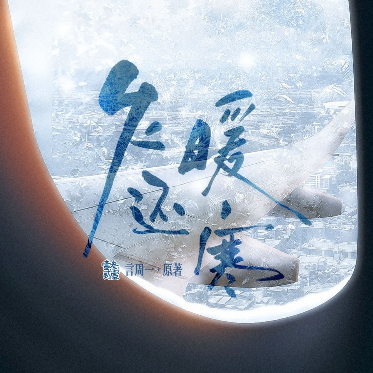 乍暖还寒