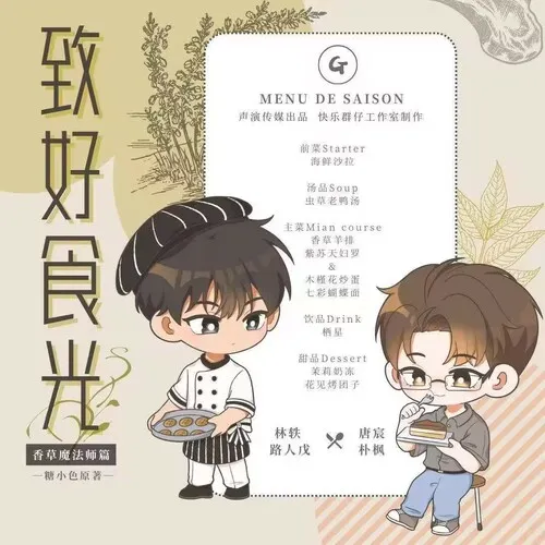 致好食光