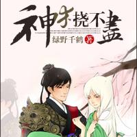 神木挠不尽