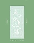 无污染无公害
