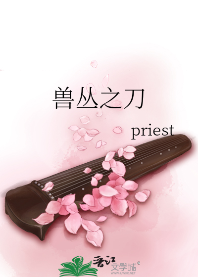 兽丛之刀