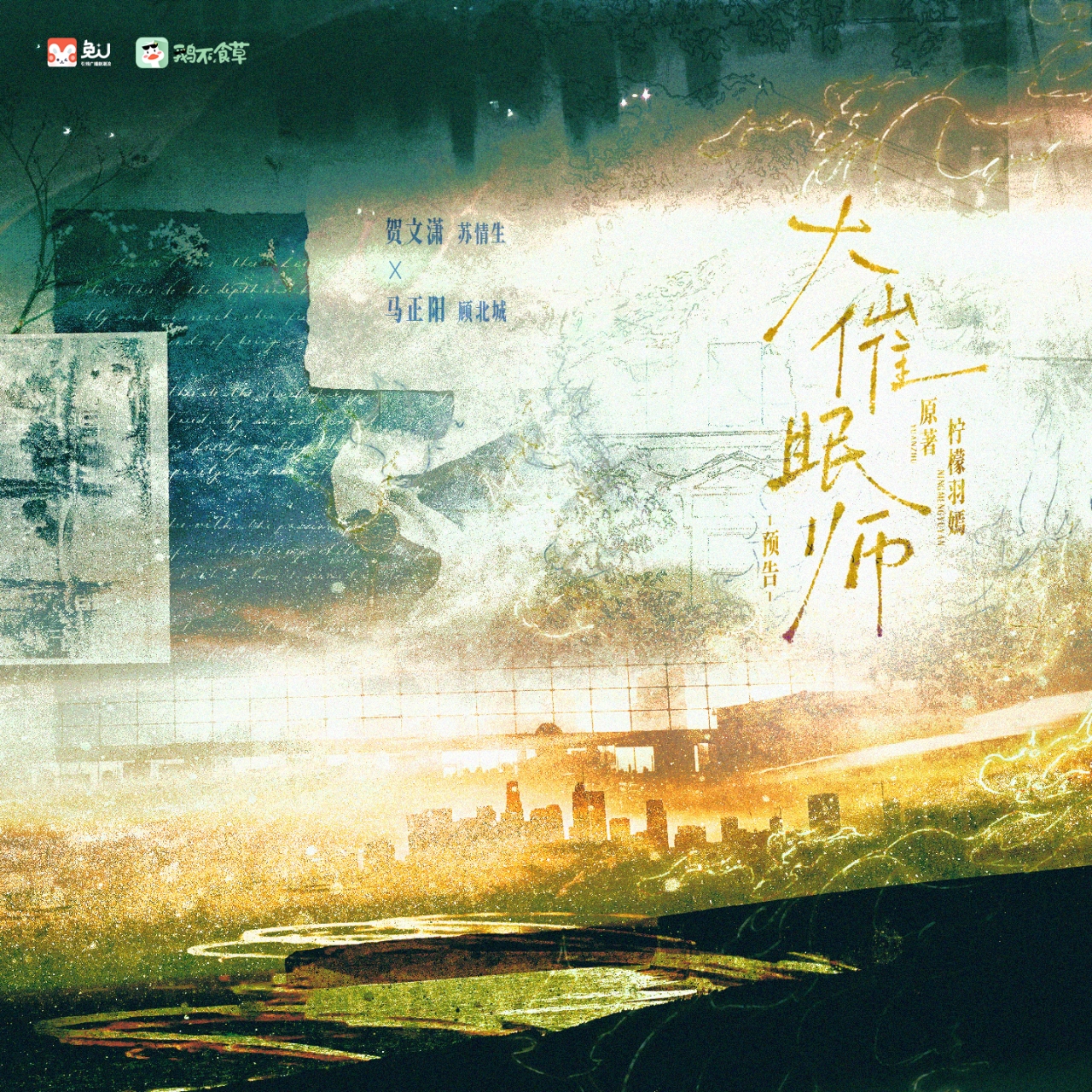 大催眠师 第一季