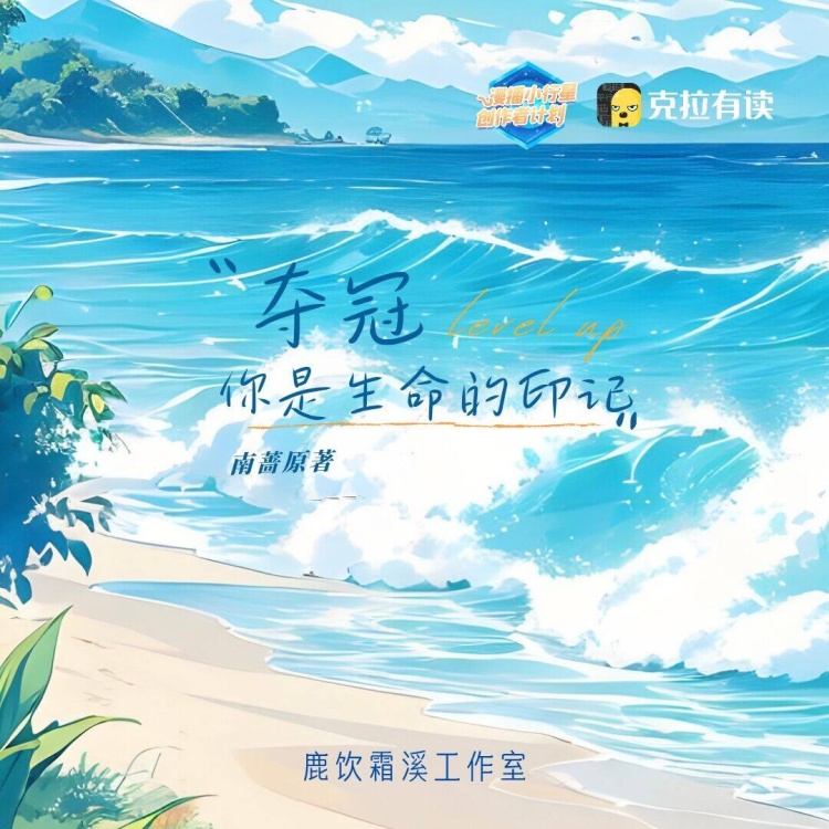 夺冠 第二季