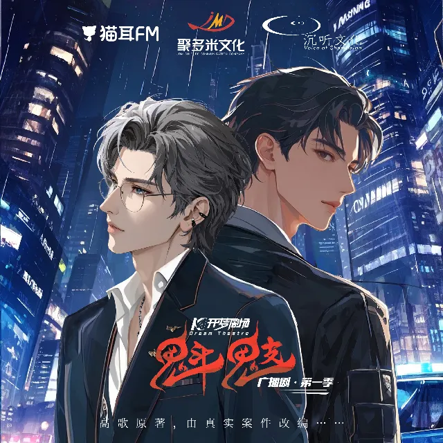开梦 第一季 魁魃