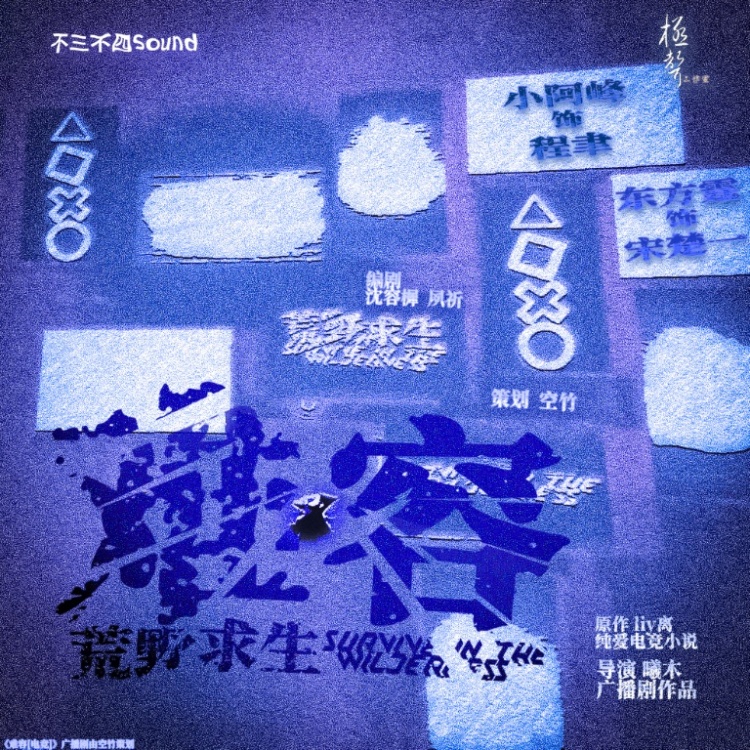 难容