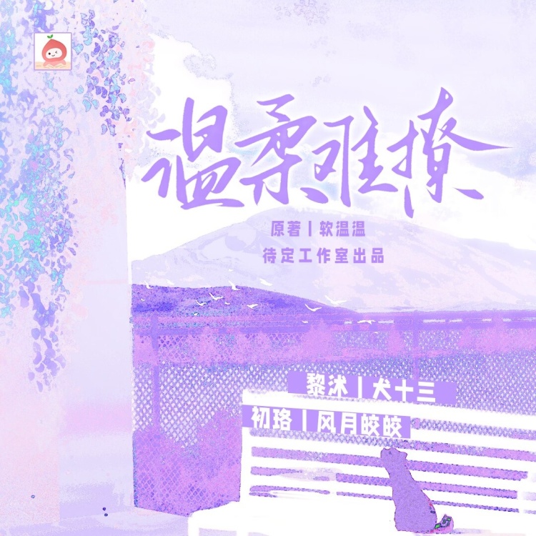 温柔难撩