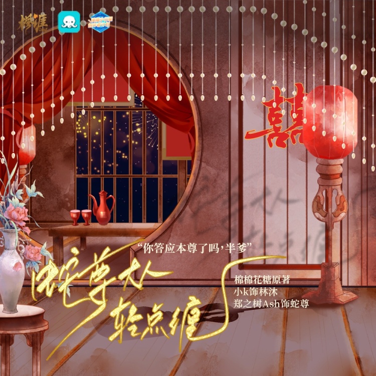 蛇尊大人轻点缠