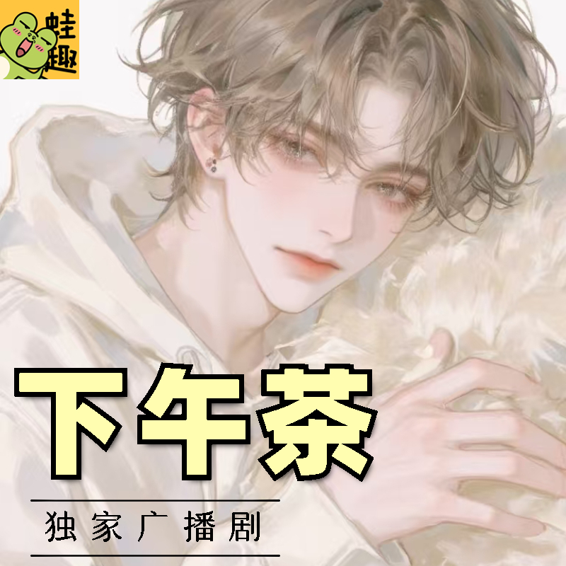 下午茶