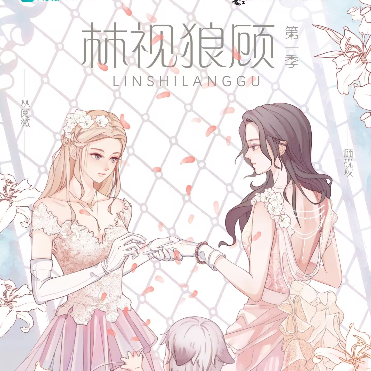 林视狼顾  第一季