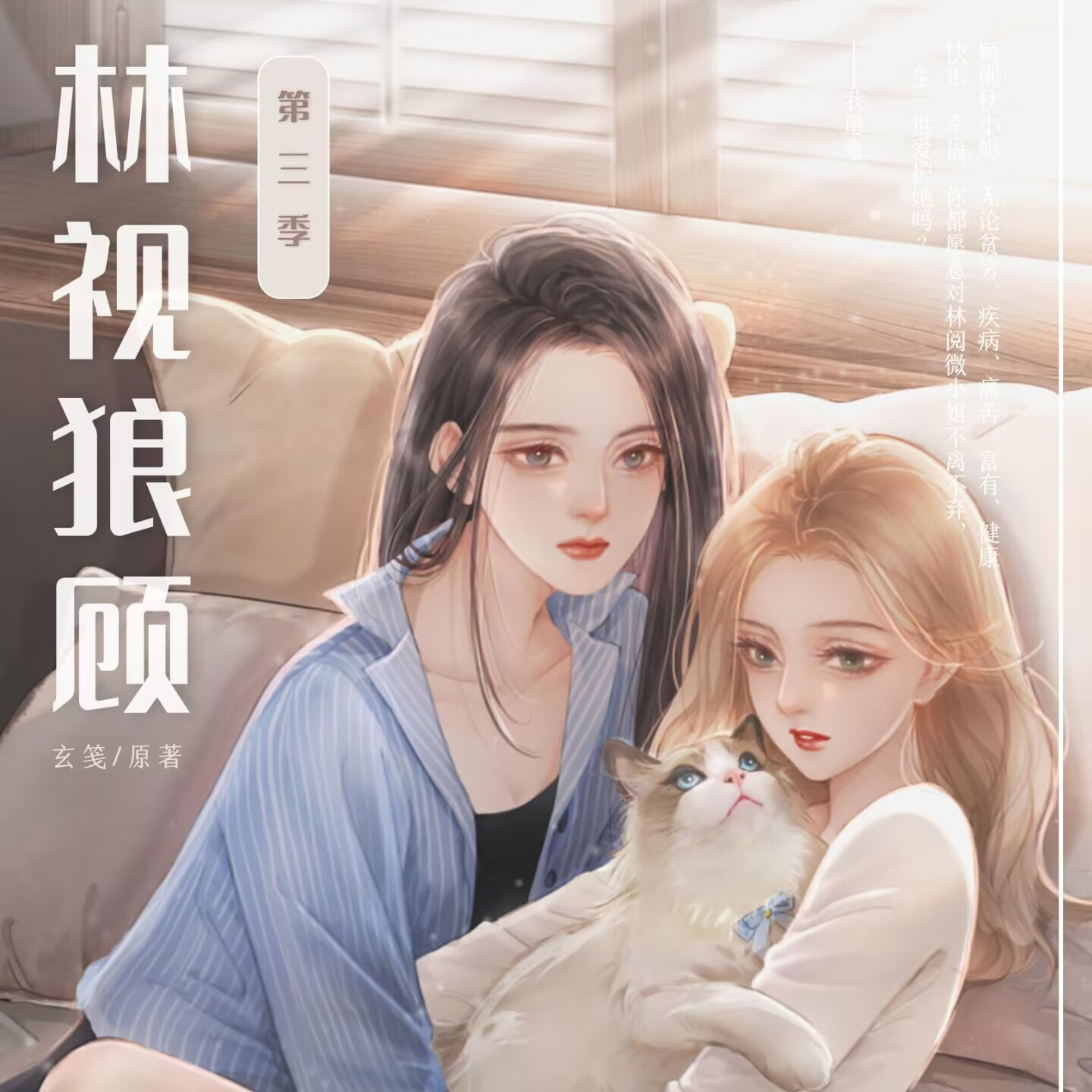 林视狼顾 第三季