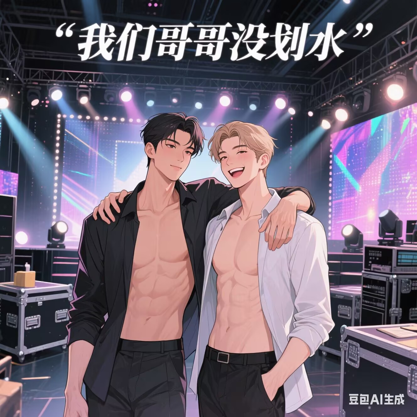 我们哥哥没划水