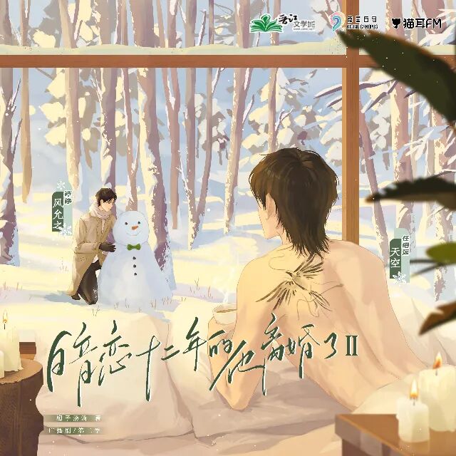 暗恋十二年的他离婚了 第二季