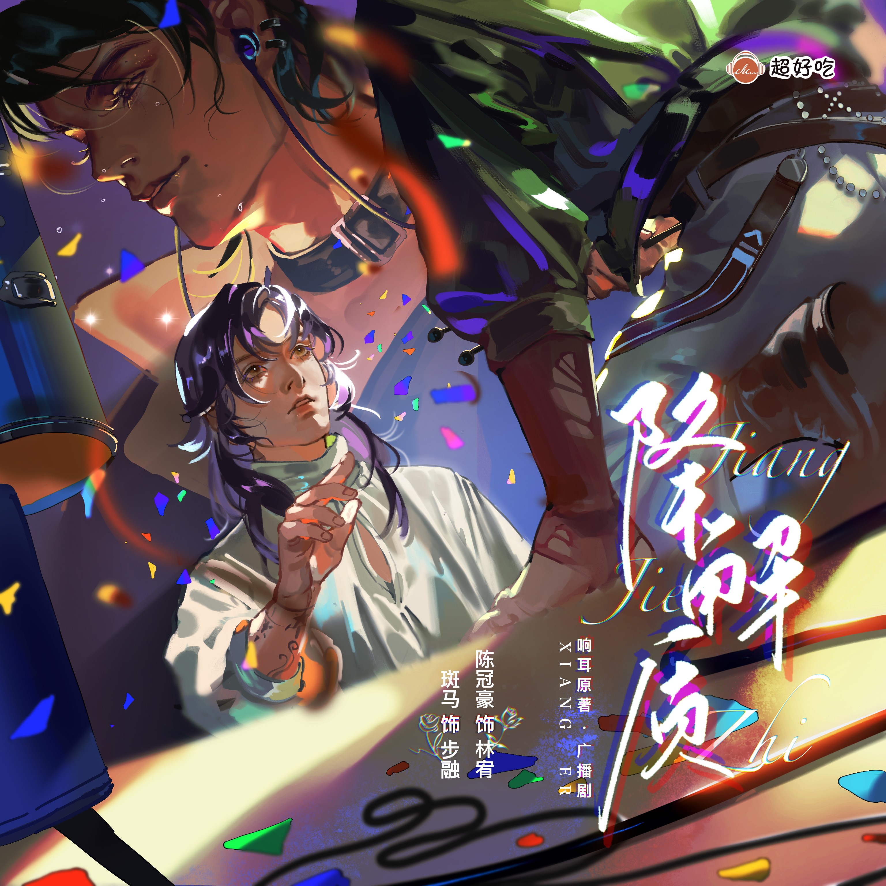 降解质