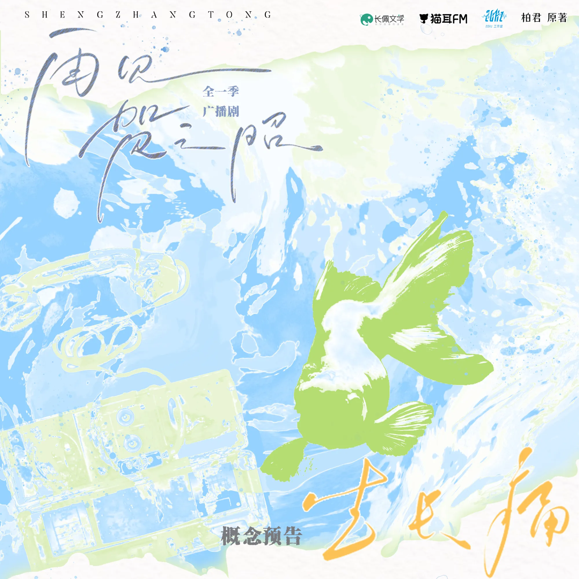 再见贺之昭
