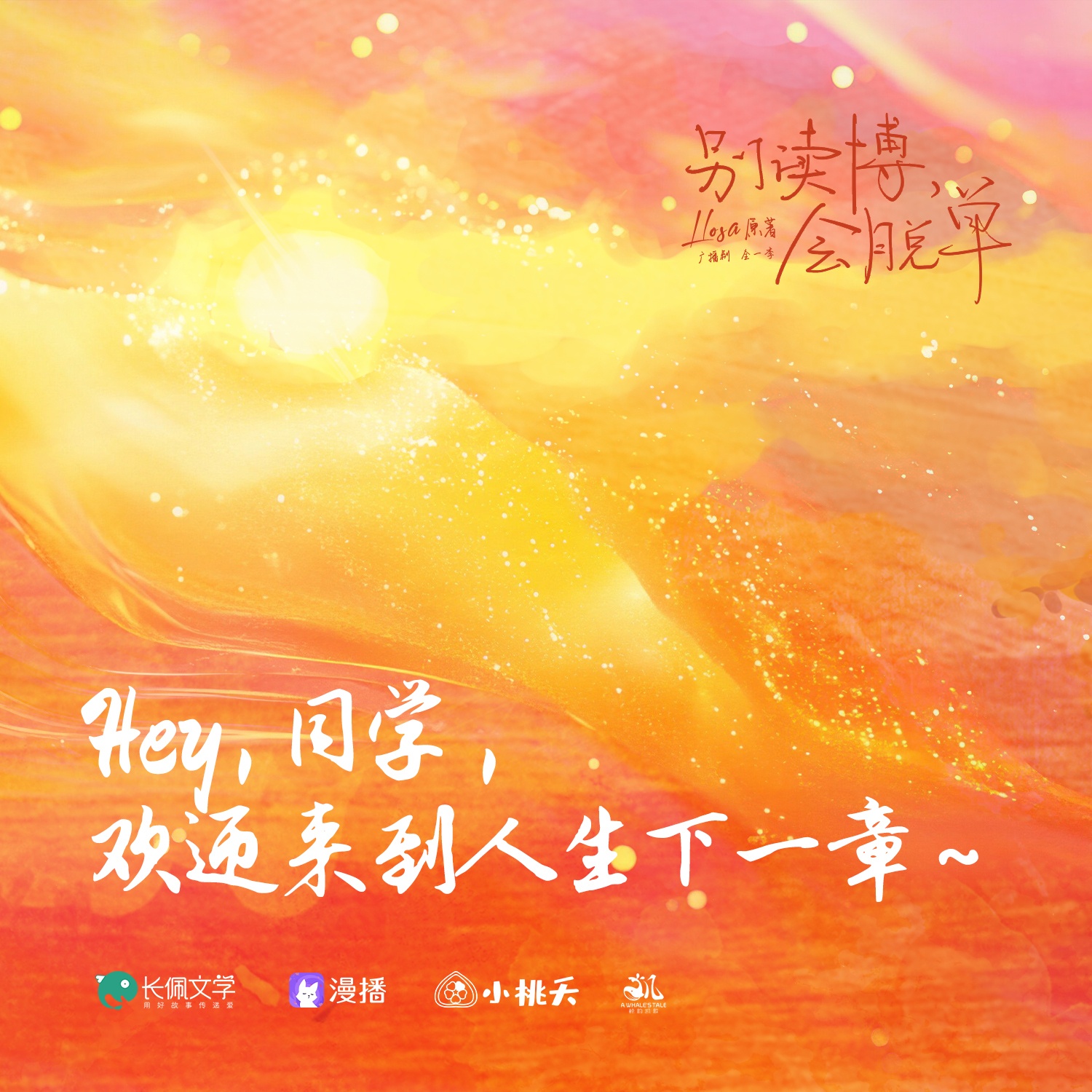别读博，会脱单