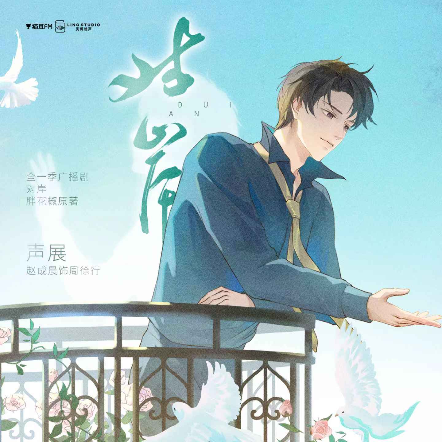 对岸