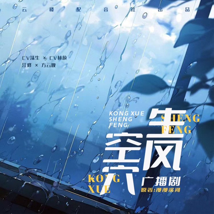 空穴生风