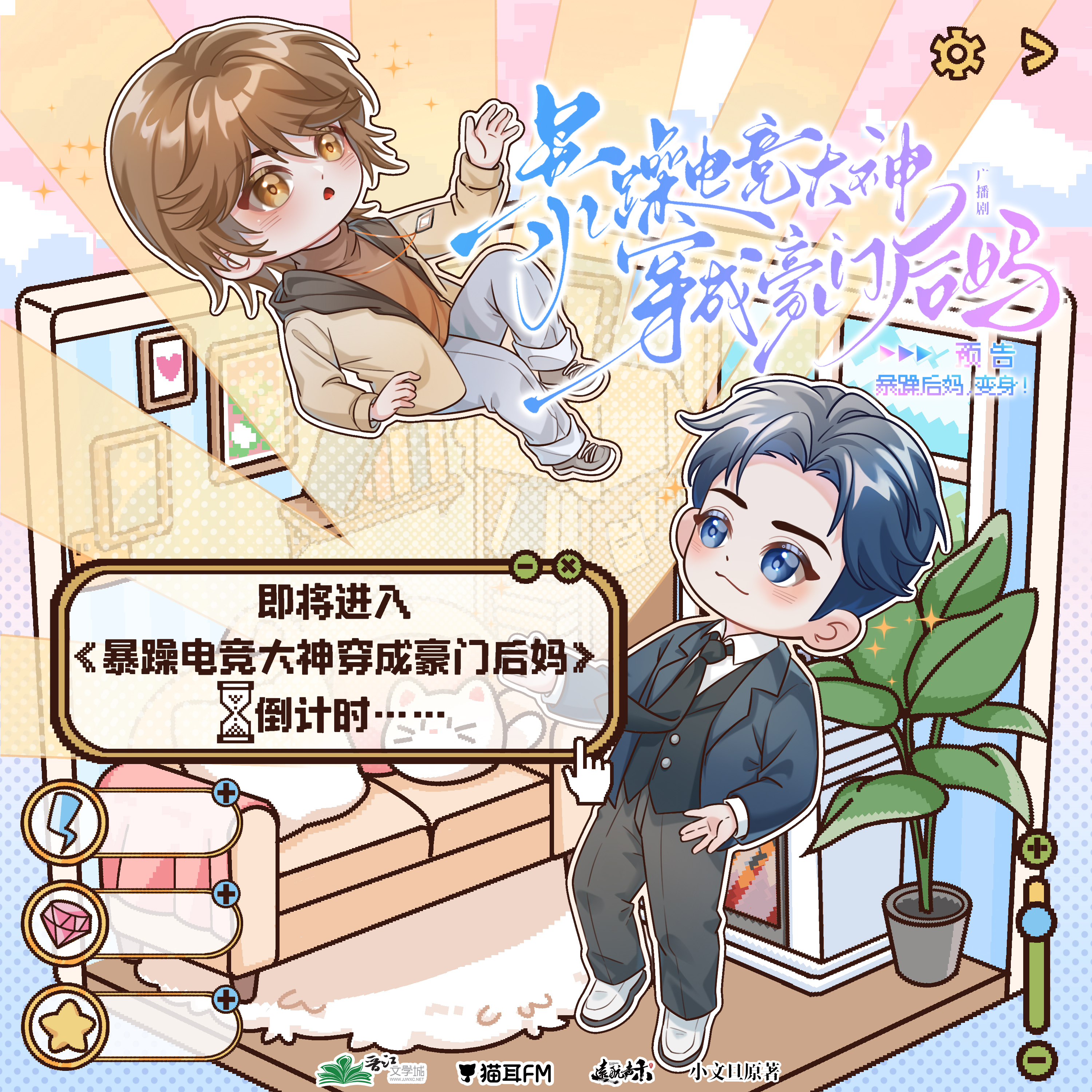 暴躁电竞大神穿成豪门后妈