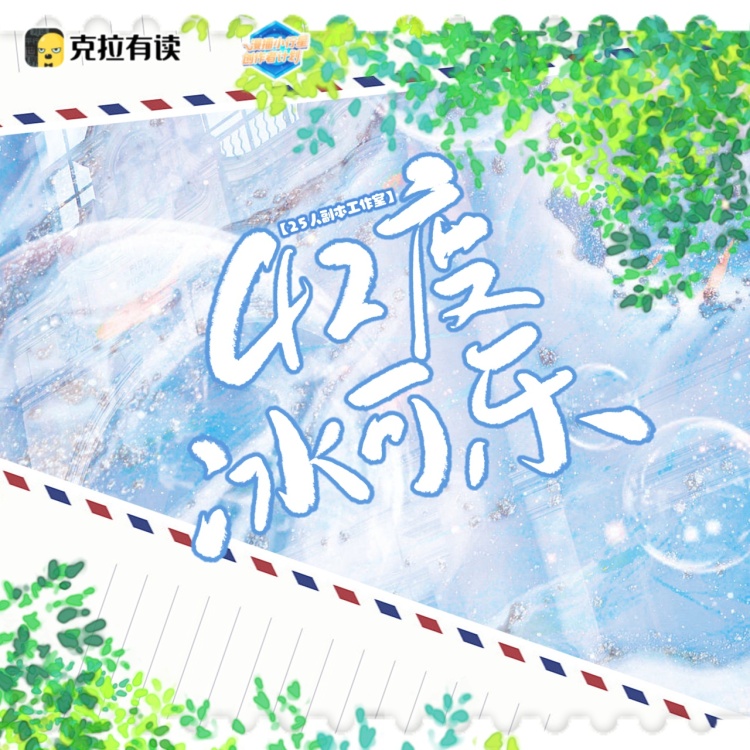 42度冰可乐
