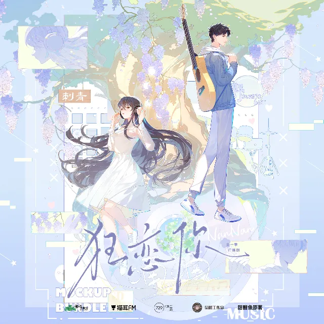 狂恋你