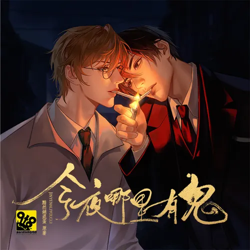 哇！今夜哪里有鬼