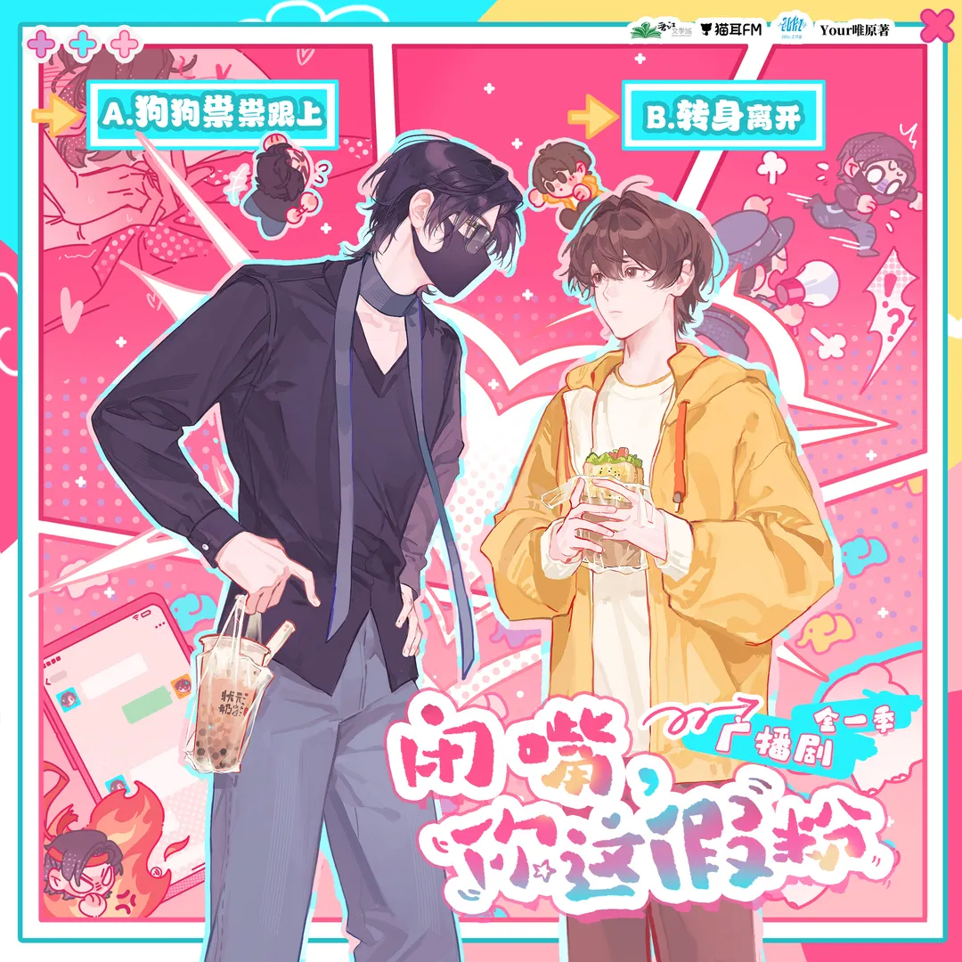 闭嘴,你这假粉(谷江山x王宁)