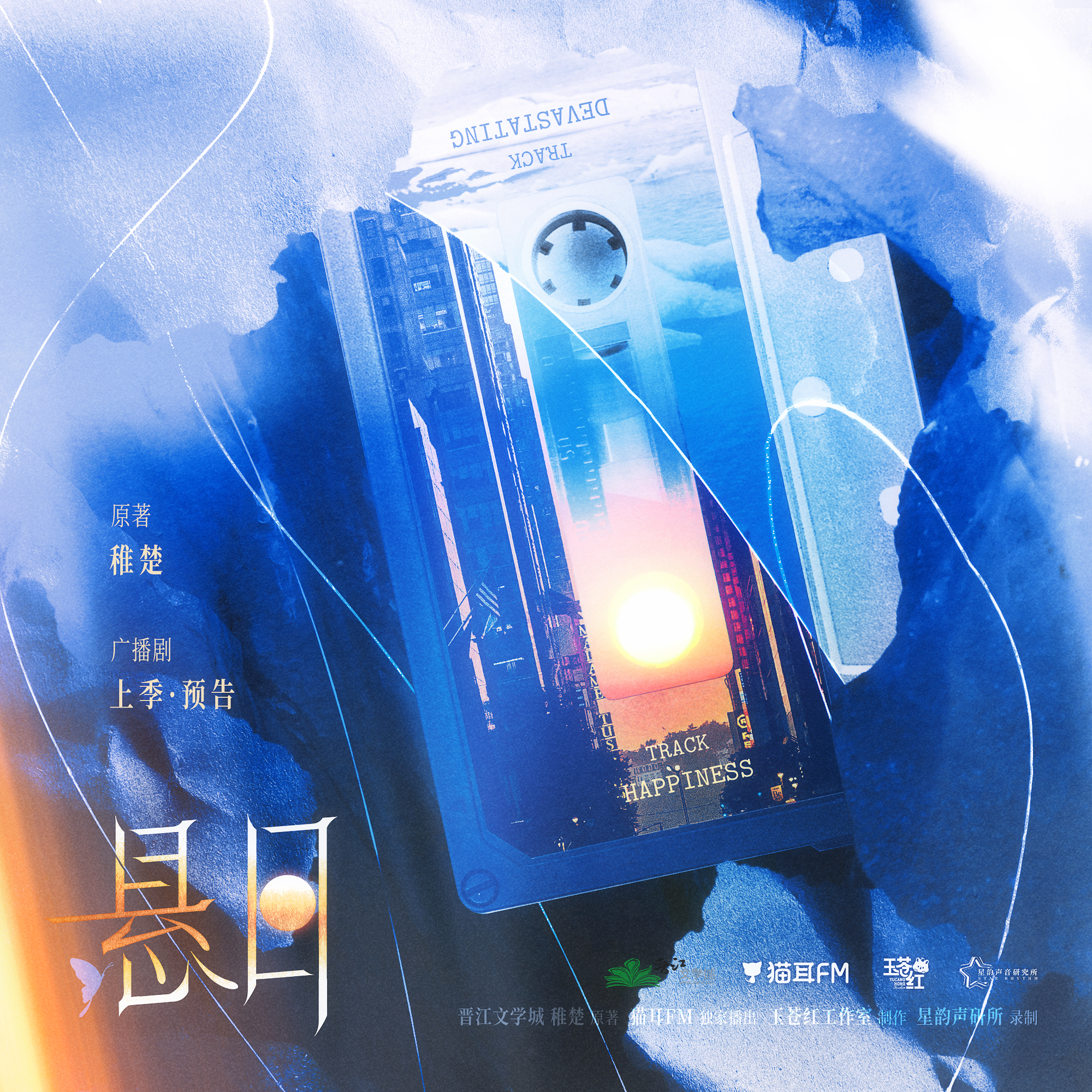 悬日 上季