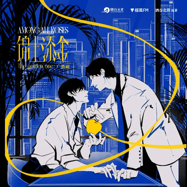 锦上添金