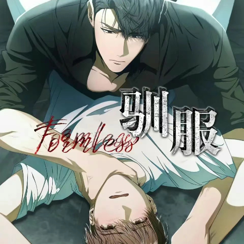 Formless驯服