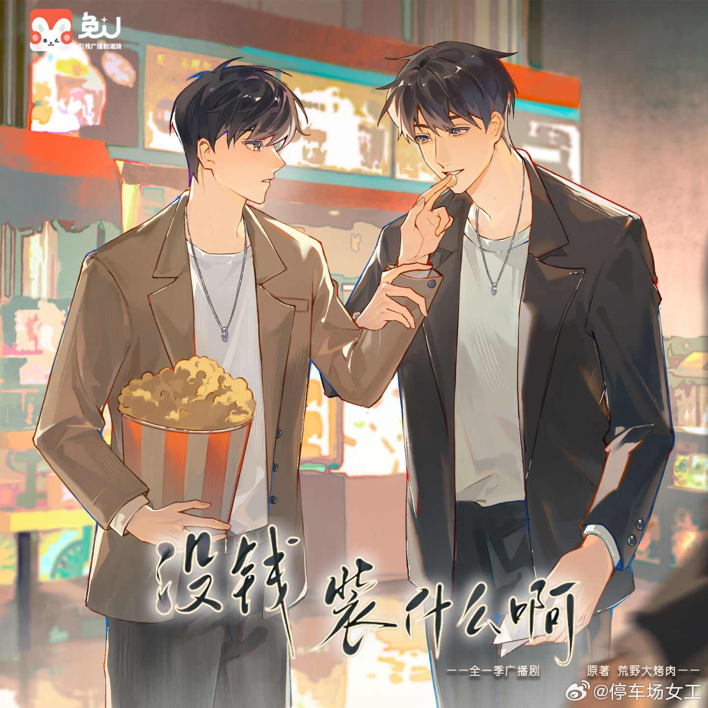 没钱装什么啊