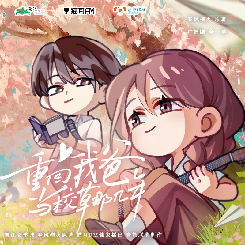 重回我爸当校草那几年