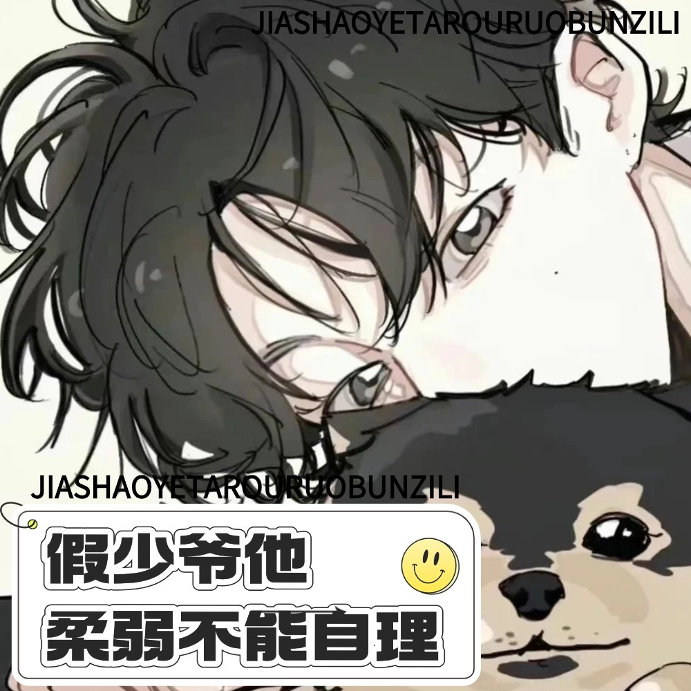 假少爷他柔弱不能自理