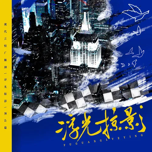 浮光掠影—素光同原著