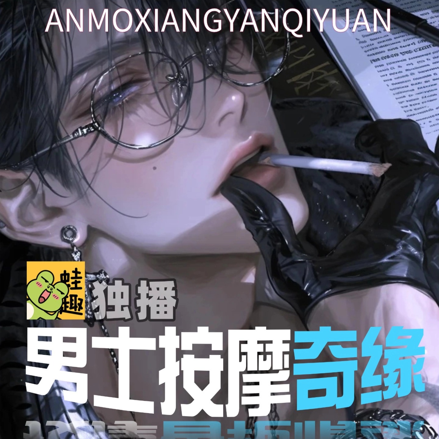 男士按摩奇缘