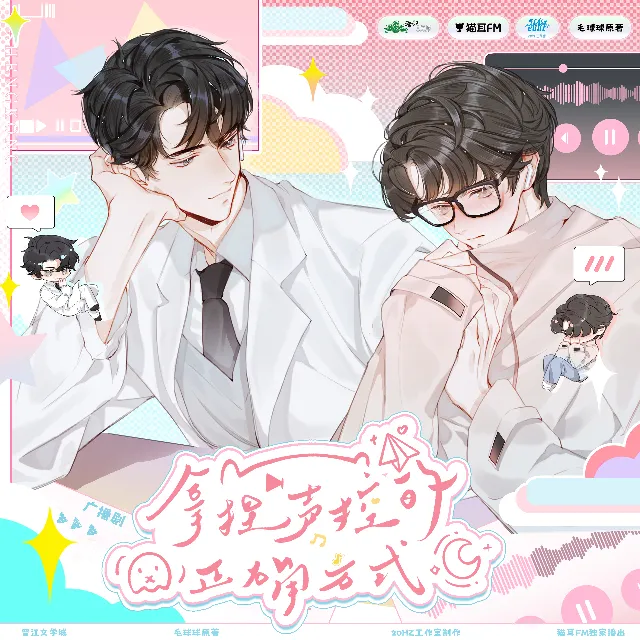 拿捏声控的正确方式（杨昕燃＆倔强的小红）