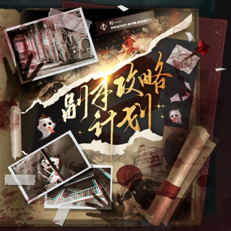 副本攻略计划
