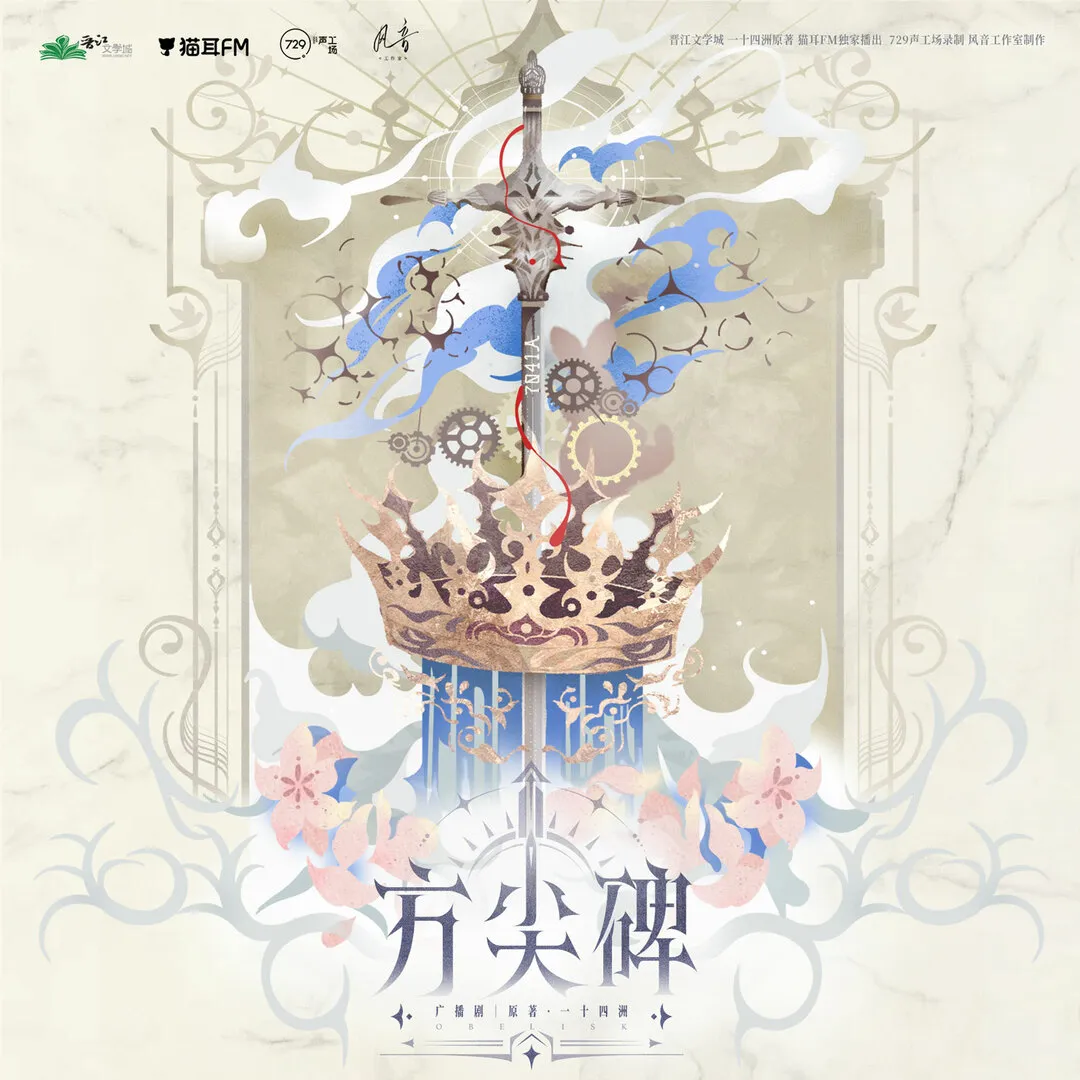 方尖碑