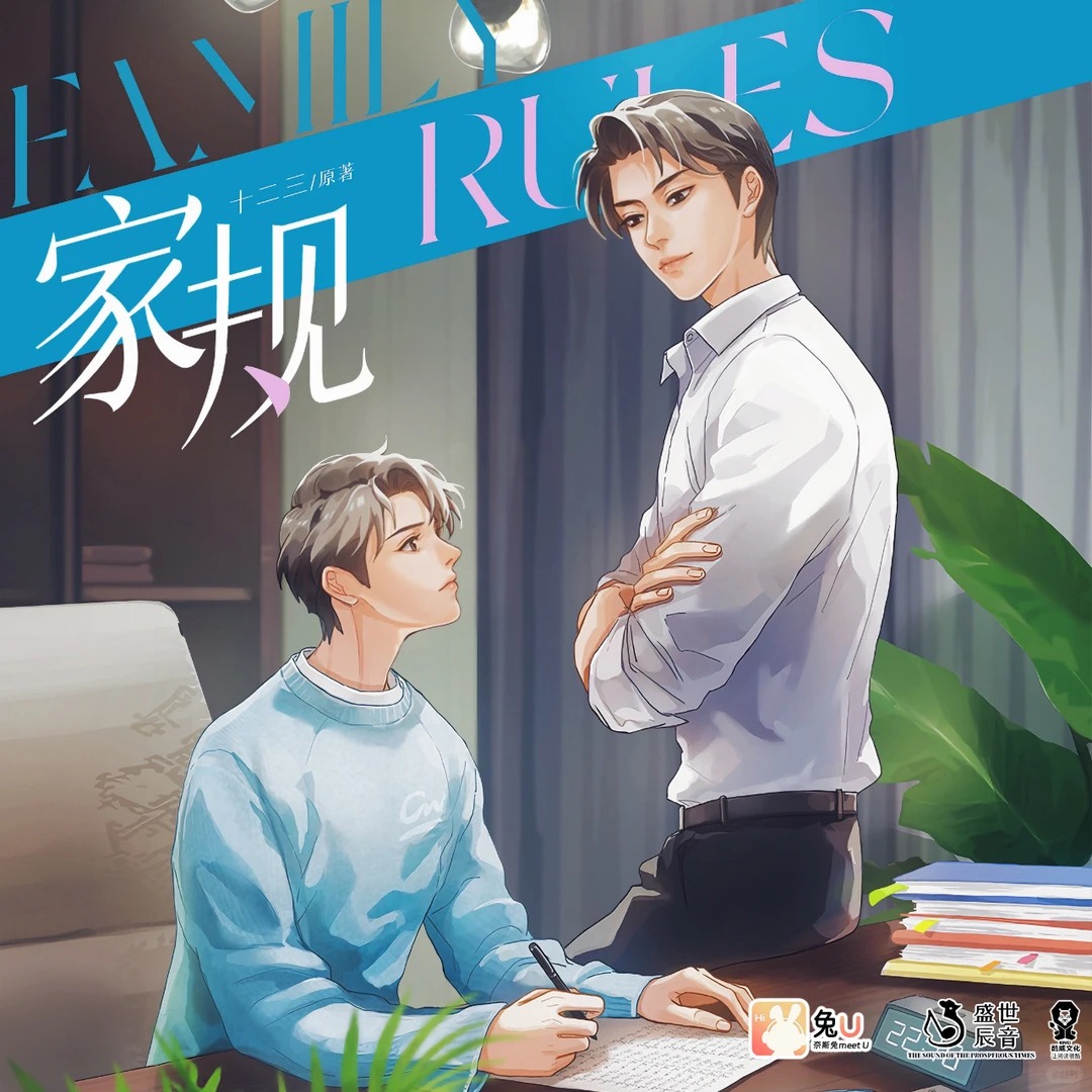 家规（左右&轩ZONE）