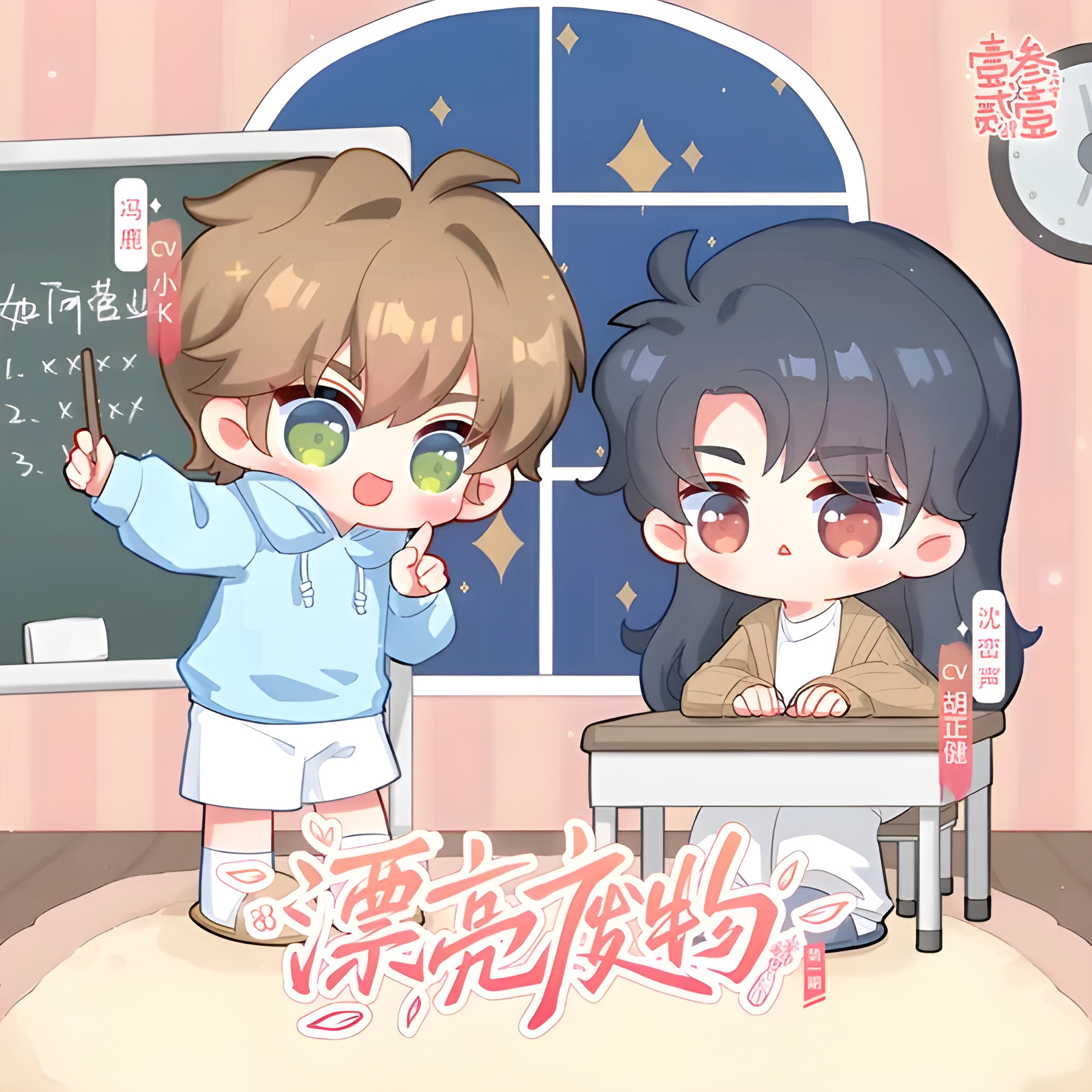 漂亮废物
