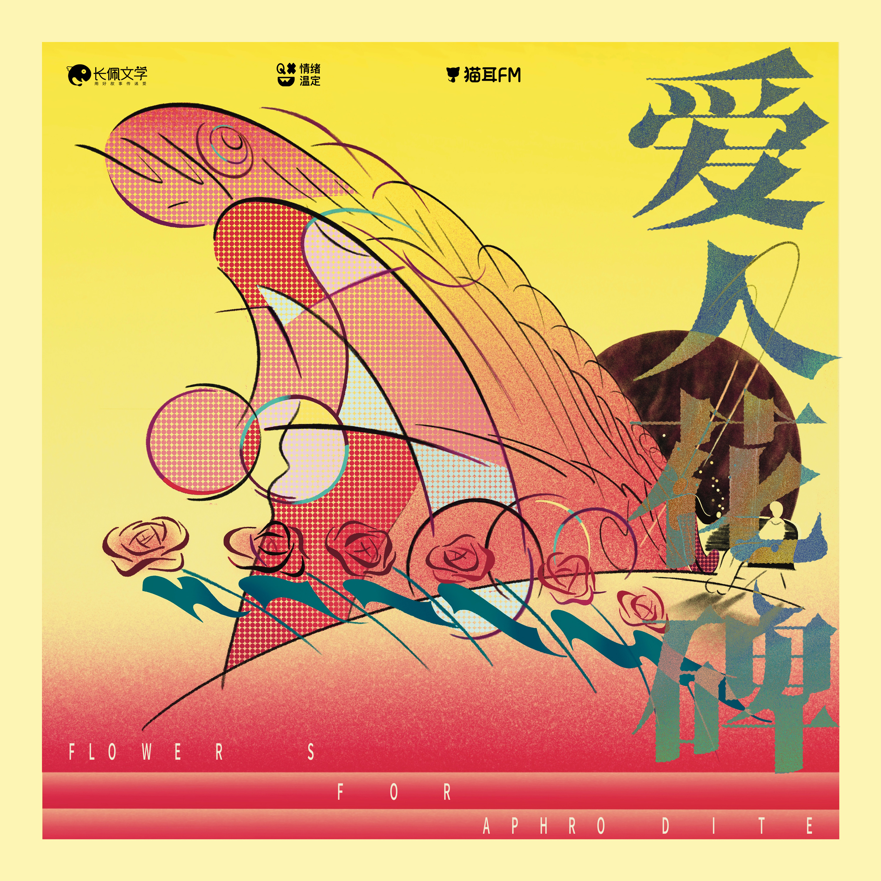 爱人花碑