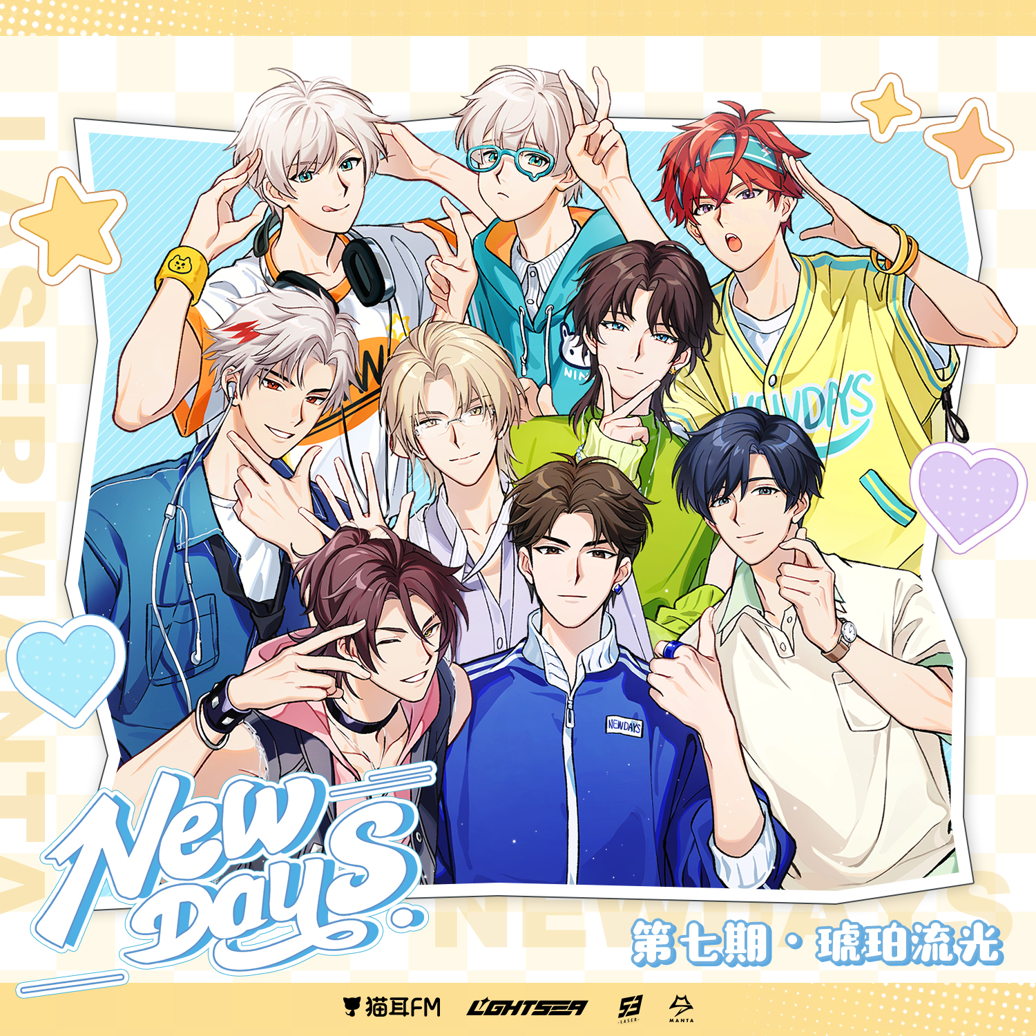 虚拟偶像团综丨《NEW DAYS（一起又出发）》