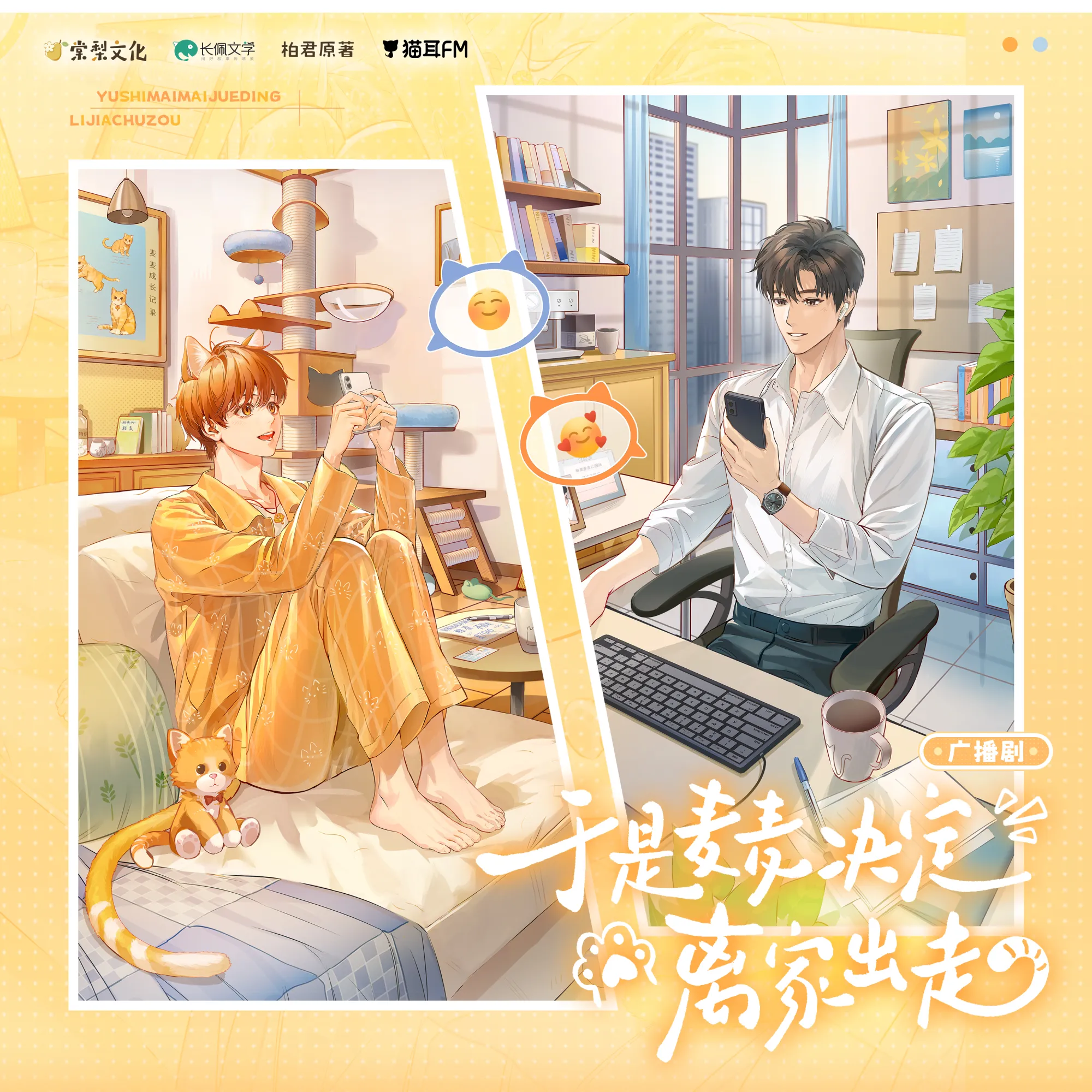 于是麦麦决定离家出走(孙睿扬&张福正)