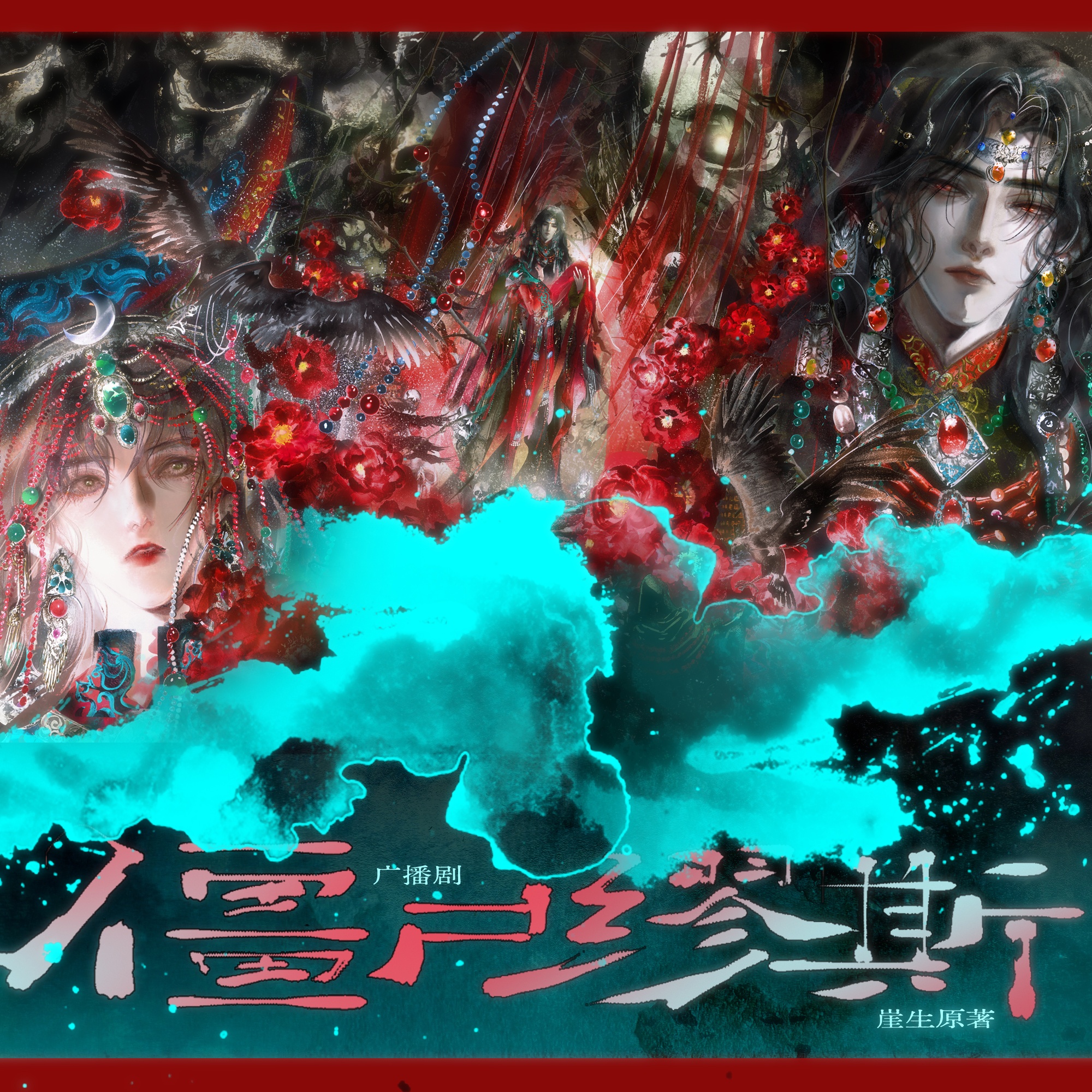 僵尸缪斯