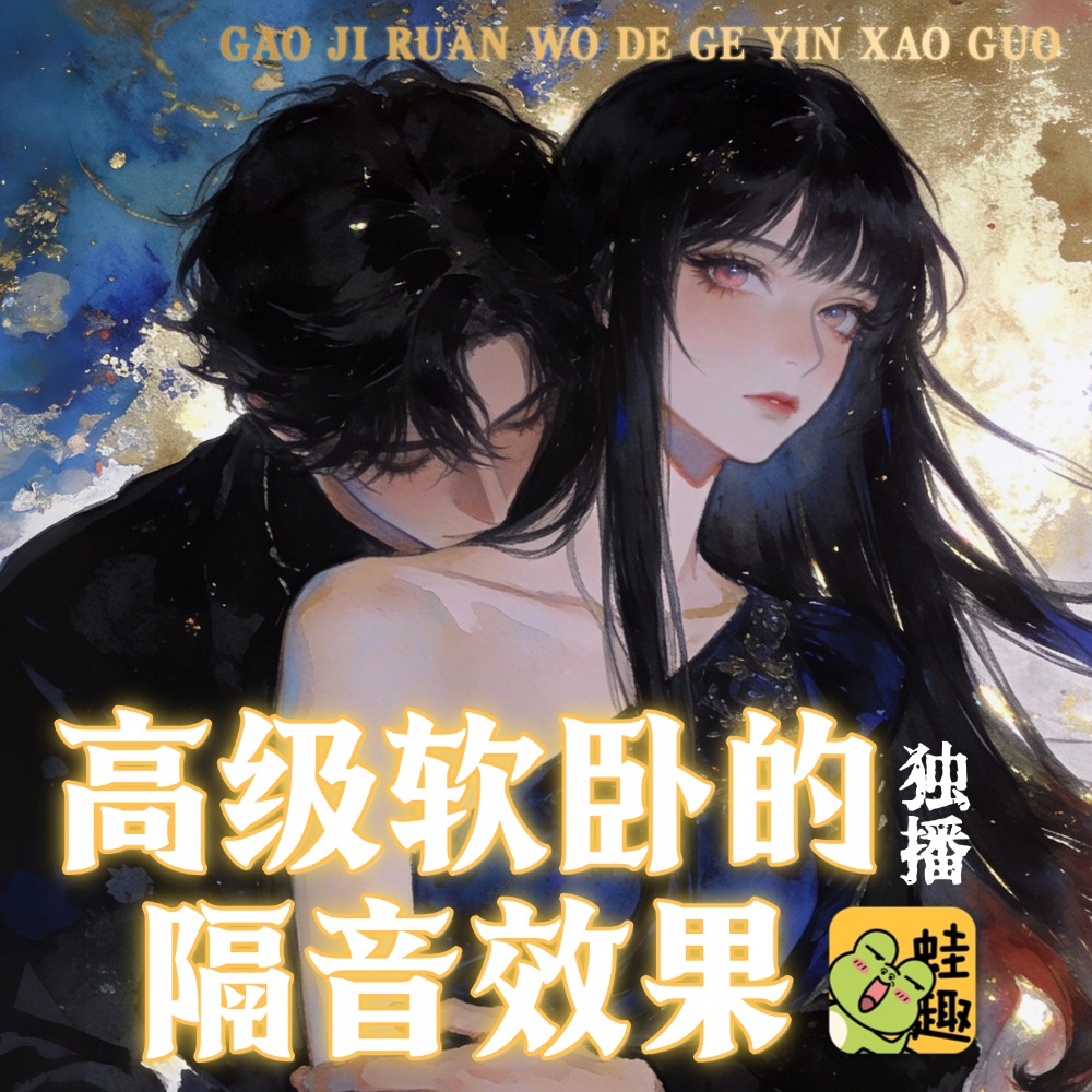 高级软卧的隔音效果