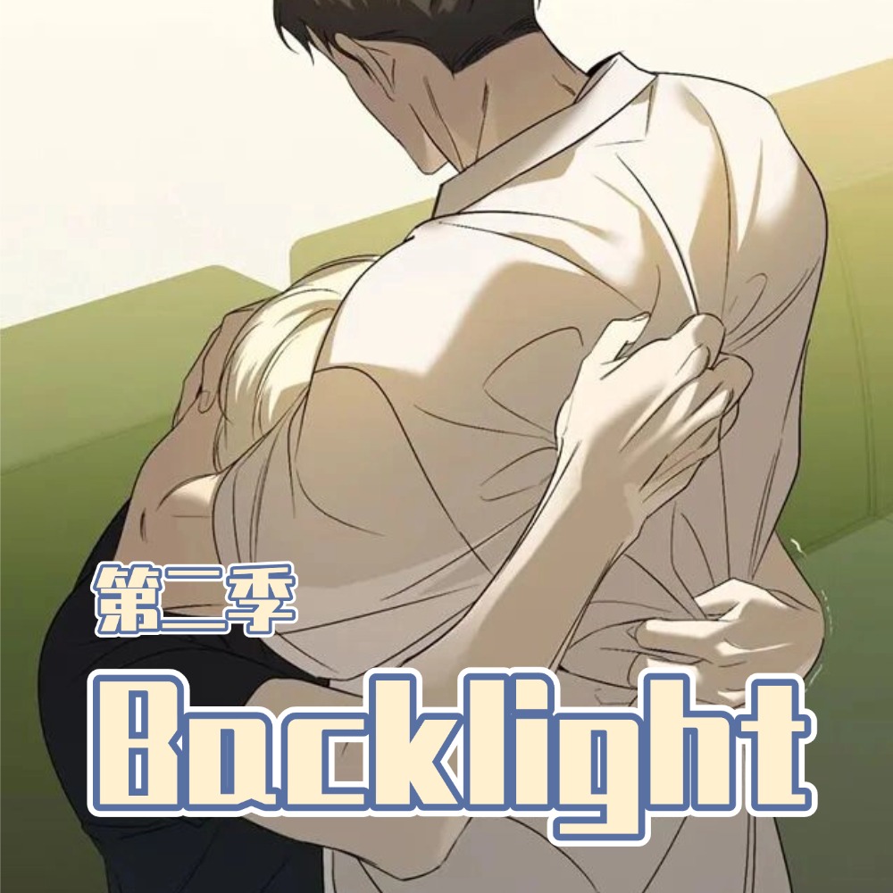 Backlight/背光第二部