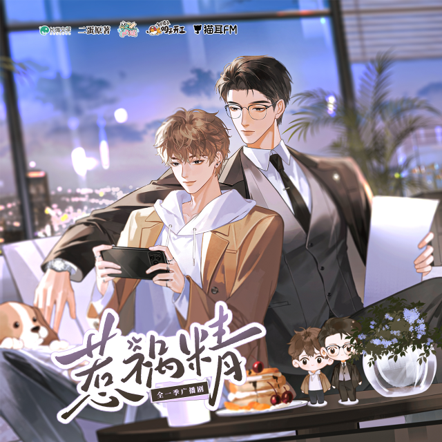 惹祸精(徐宇隆&孙睿扬)