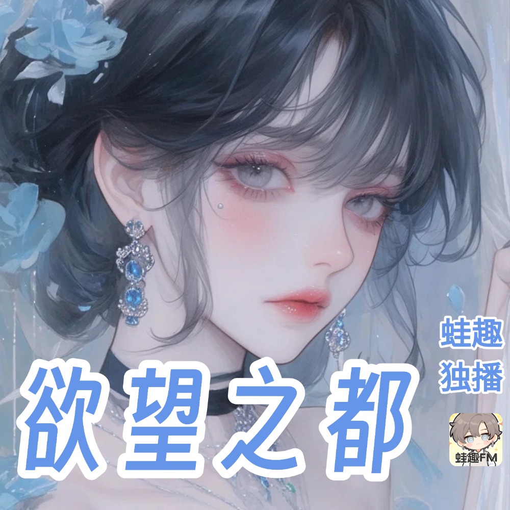 欲望之都